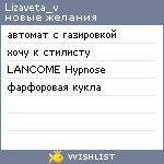 My Wishlist - lizaveta_v