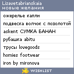 My Wishlist - lizavetabrianskaia