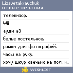 My Wishlist - lizavetakravchuk