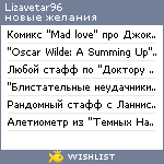 My Wishlist - lizavetar96