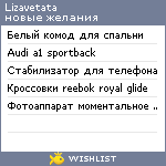 My Wishlist - lizavetata