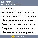 My Wishlist - lizavetinka