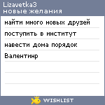 My Wishlist - lizavetka3