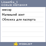 My Wishlist - lizavetka_1