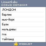 My Wishlist - lizavetkabu