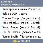 My Wishlist - lizavett