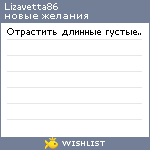 My Wishlist - lizavetta86