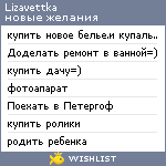 My Wishlist - lizavettka