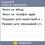 My Wishlist - lizavoo13
