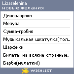 My Wishlist - lizazelenina