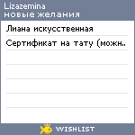 My Wishlist - lizazemina