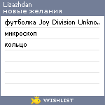 My Wishlist - lizazhdan