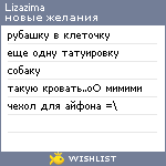 My Wishlist - lizazima