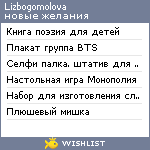 My Wishlist - lizbogomolova