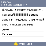 My Wishlist - lizenok