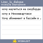 My Wishlist - lizes_la_dialogue