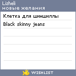 My Wishlist - lizheli