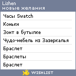 My Wishlist - lizhen