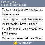 My Wishlist - lizhen_blue