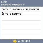 My Wishlist - lizik