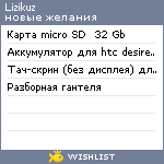 My Wishlist - lizikuz