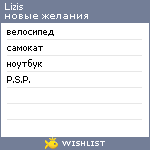 My Wishlist - lizis