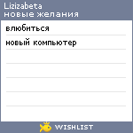 My Wishlist - lizizabeta
