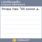 My Wishlist - lizka56zagadka