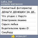 My Wishlist - lizka_kuz