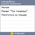 My Wishlist - lizkaapalkova