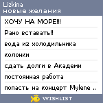 My Wishlist - lizkina