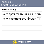 My Wishlist - lizko_o