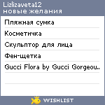 My Wishlist - lizlizaveta12