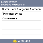 My Wishlist - lizlizaveta24