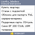 My Wishlist - lizo4ka_lebedeva