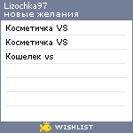 My Wishlist - lizochka97