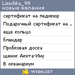 My Wishlist - lizochka_99
