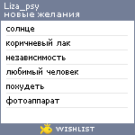 My Wishlist - lizochkapfff