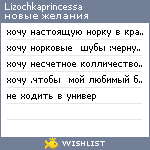 My Wishlist - lizochkaprincessa