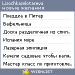 My Wishlist - lizochkazolotareva