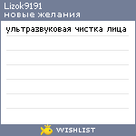 My Wishlist - lizok9191