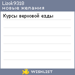 My Wishlist - lizok9318