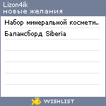 My Wishlist - lizon4ik