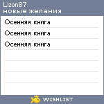 My Wishlist - lizon87