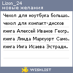 My Wishlist - lizon_24