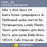 My Wishlist - lizon_26