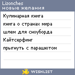 My Wishlist - lizonches