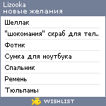 My Wishlist - lizooka