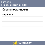 My Wishlist - lizooon