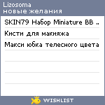 My Wishlist - lizosoma